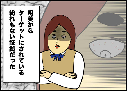 先生の前ではいい子を演じるイジメの主犯A子との戦い.092