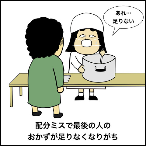給食あるある.008
