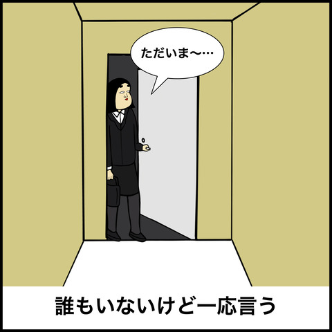 一人暮らしあるある.009