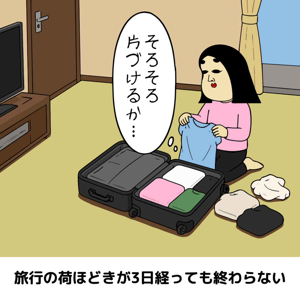 旅行あるある 旅行あるある08