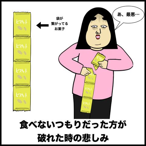 スナック菓子あるある.006