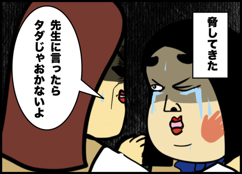先生の前ではいい子を演じるイジメの主犯A子との戦い.010