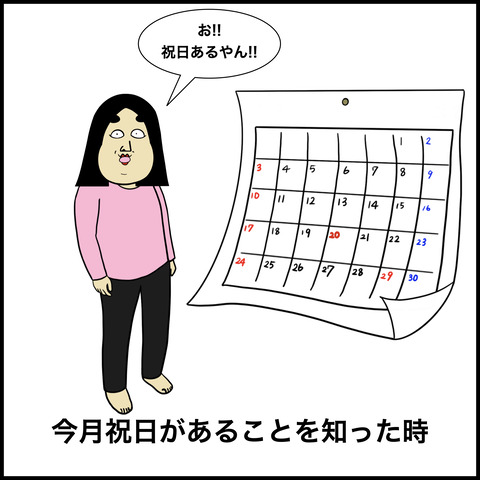 おっ!となる瞬間あるある.005