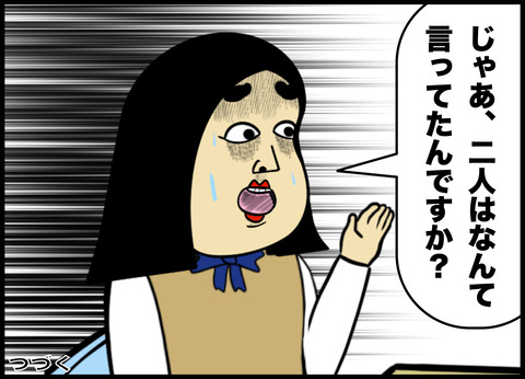 先生の前ではいい子を演じるイジメの主犯A子との戦い.066