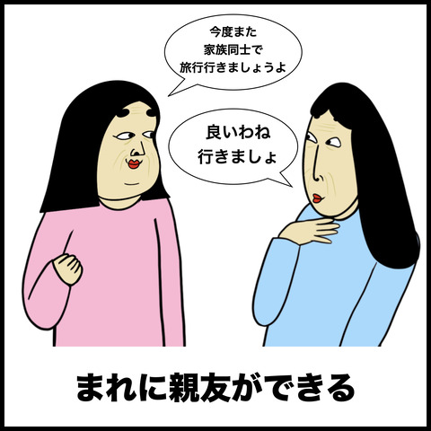 ママ友.009