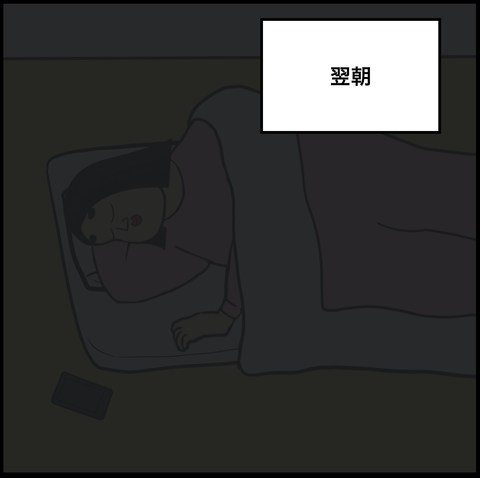 第361話　連絡先消去…【超現代風源氏物語】