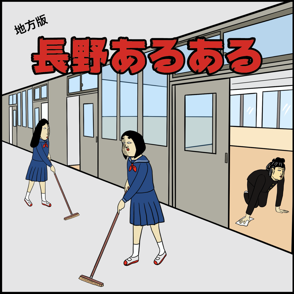 長野あるある Busonコンテンツ Powered By ライブドアブログ