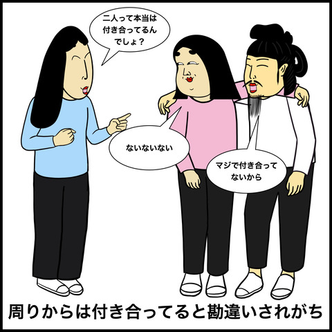 友達以上恋人未満あるある.003