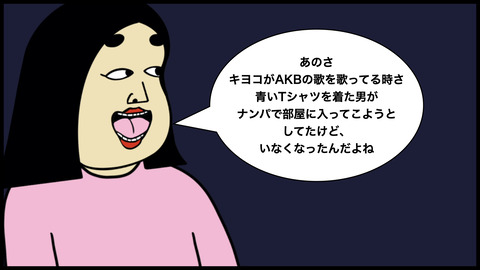 カラオケ青いフクオの男.010