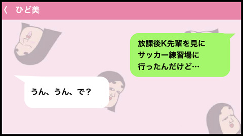サッカー部の先輩.006
