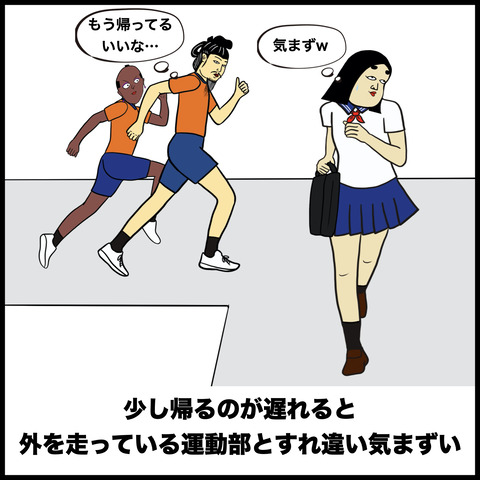 帰宅部あるある.006