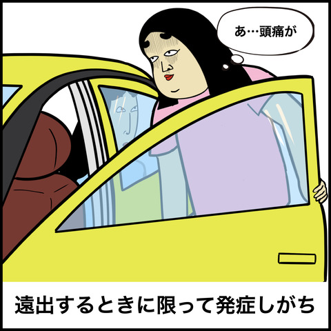 偏頭痛あるある.006