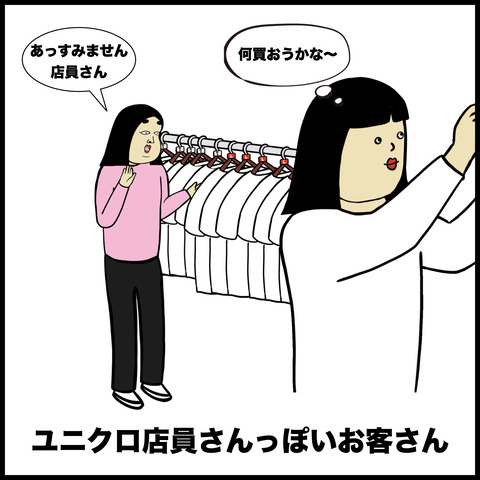 ユニクロあるある.003