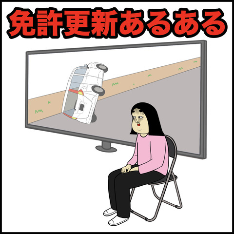 免許更新.001