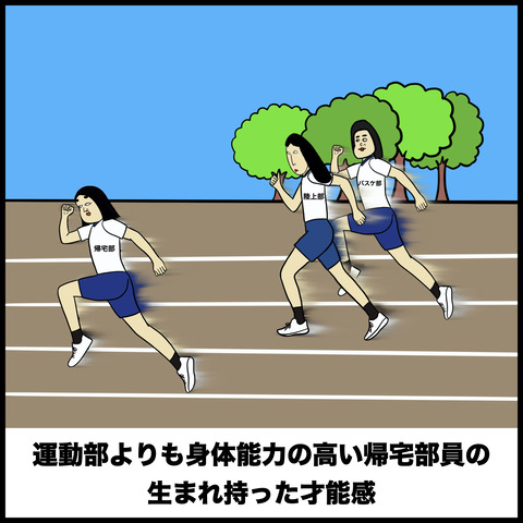 帰宅部あるある.003