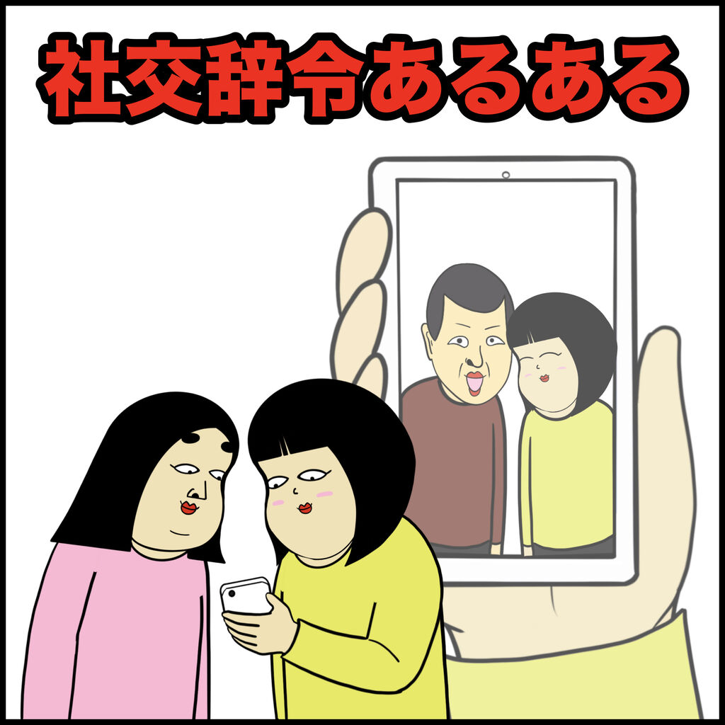 社交辞令あるある Busonコンテンツ Powered By ライブドアブログ
