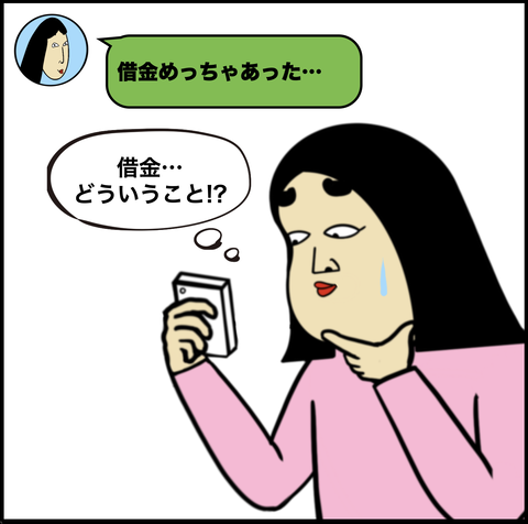 第668話 借金【超現代風源氏物語】