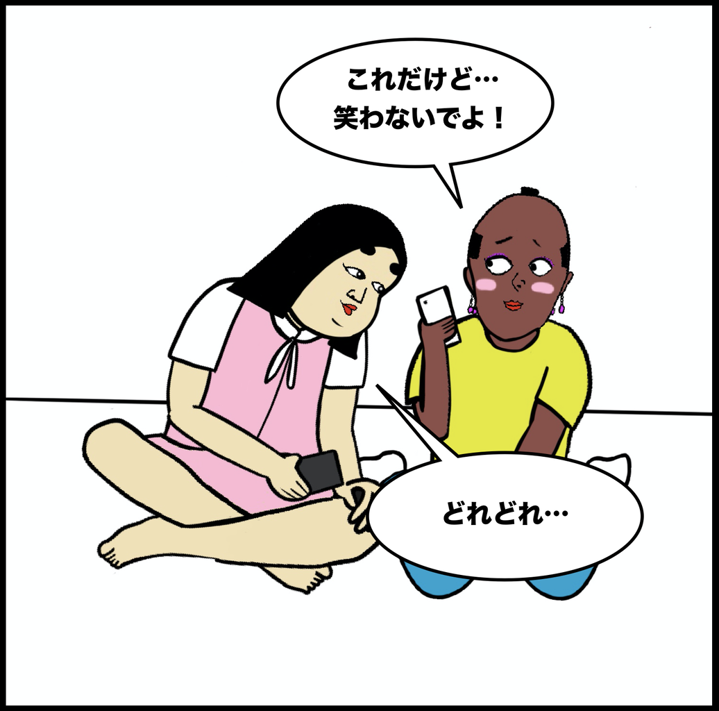 第413話 出会い系アプリ 超現代風源氏物語 Busonコンテンツ Powered By ライブドアブログ