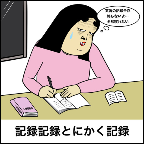 看護学校あるある.004