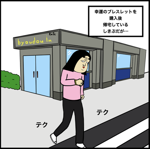 第497話 幸運のブレスレットの効果？【超現代風源氏物語】