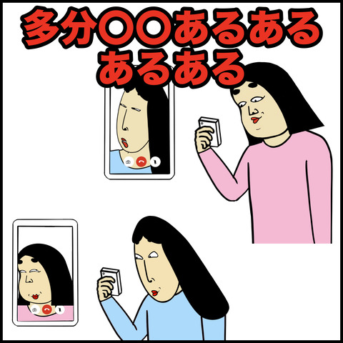 多分〇〇あるある.001