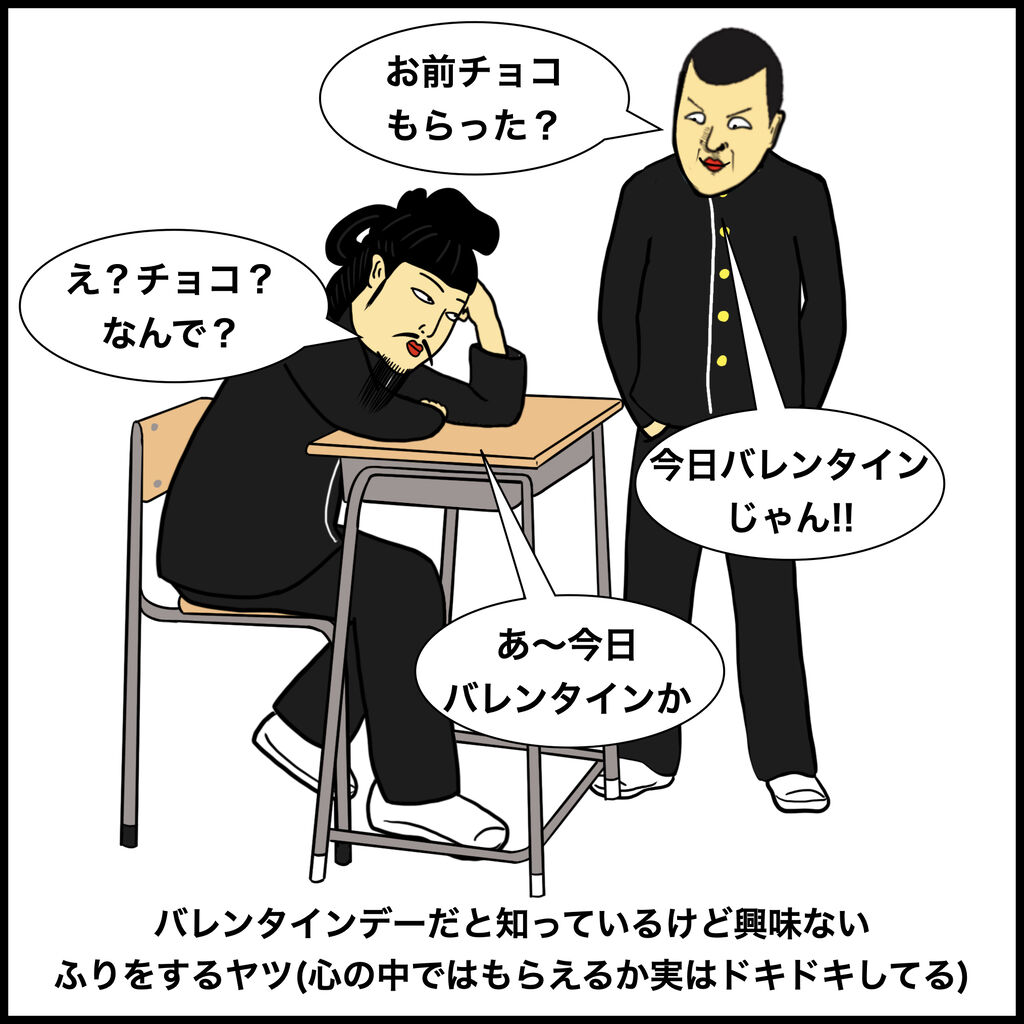 バレンタインデーの男子学生の気持ちあるある Busonコンテンツ Powered By ライブドアブログ バレンタインデーの男子学生の気持ちあるある Busonコンテンツ Powered By ライブドアブログ