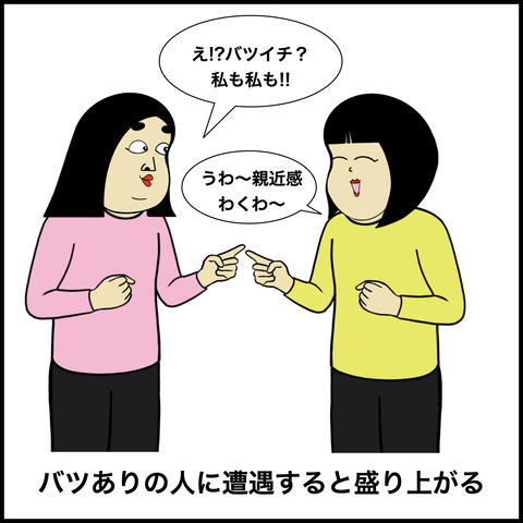 バツ１あるある.004