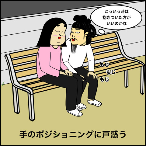 ファーストキスの時あるある.002