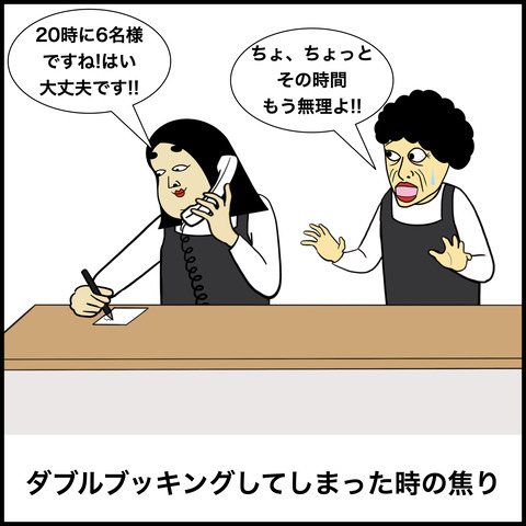 予約あるある.007