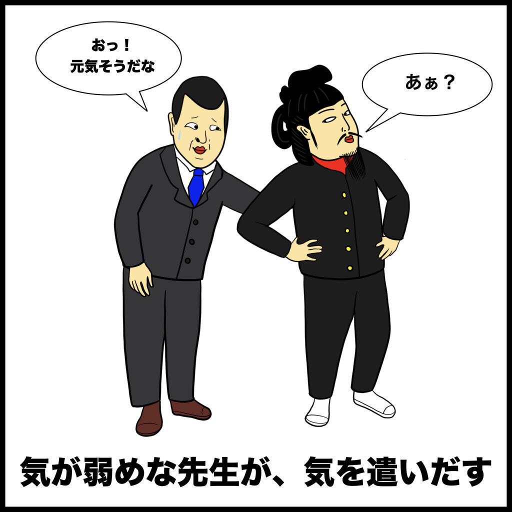 不良学生あるある Busonコンテンツ Powered By ライブドアブログ 不良学生あるある Busonコンテンツ Powered By ライブドアブログ