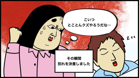 【別れようと思った話】彼は浮気をしていた上〇〇をしていたことが、どうしても許せなかった…【漫画動画】