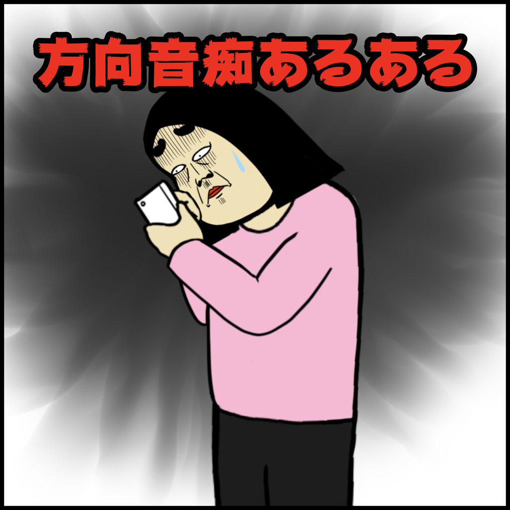 方向音痴あるある Busonコンテンツ Powered By ライブドアブログ