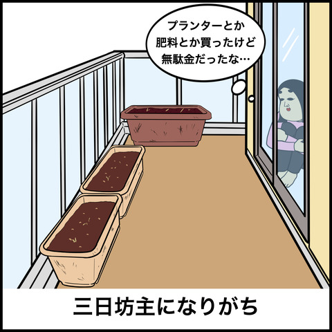 家庭菜園あるある.006