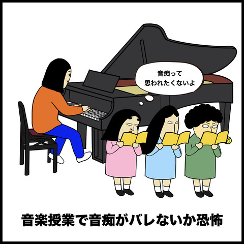 音痴な人あるある.007