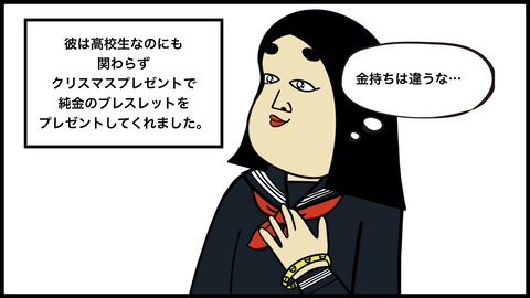 成金高校生(1).002