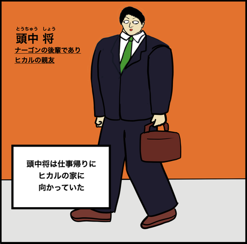 第703話 ヒカルの一人暮らしする家【超現代風源氏物語】