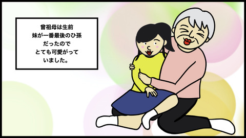 ●ひ孫に会いに来たおばあ(1).003