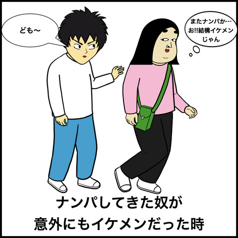 おっ!となる瞬間あるある.008