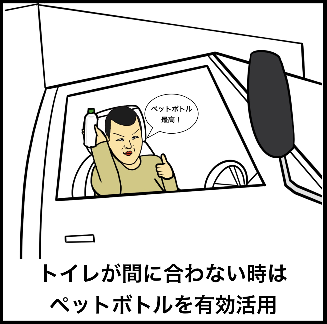 トラック運転手あるある Busonコンテンツ Powered By ライブドアブログ