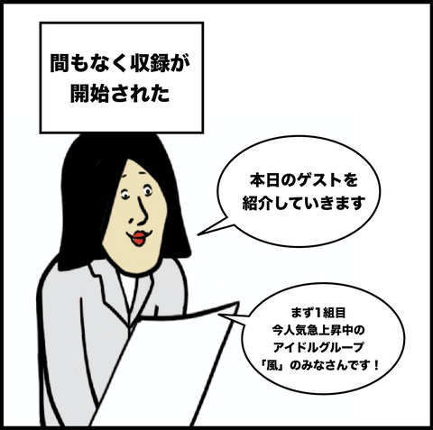 第378話　いざ収録開始【超現代風源氏物語】