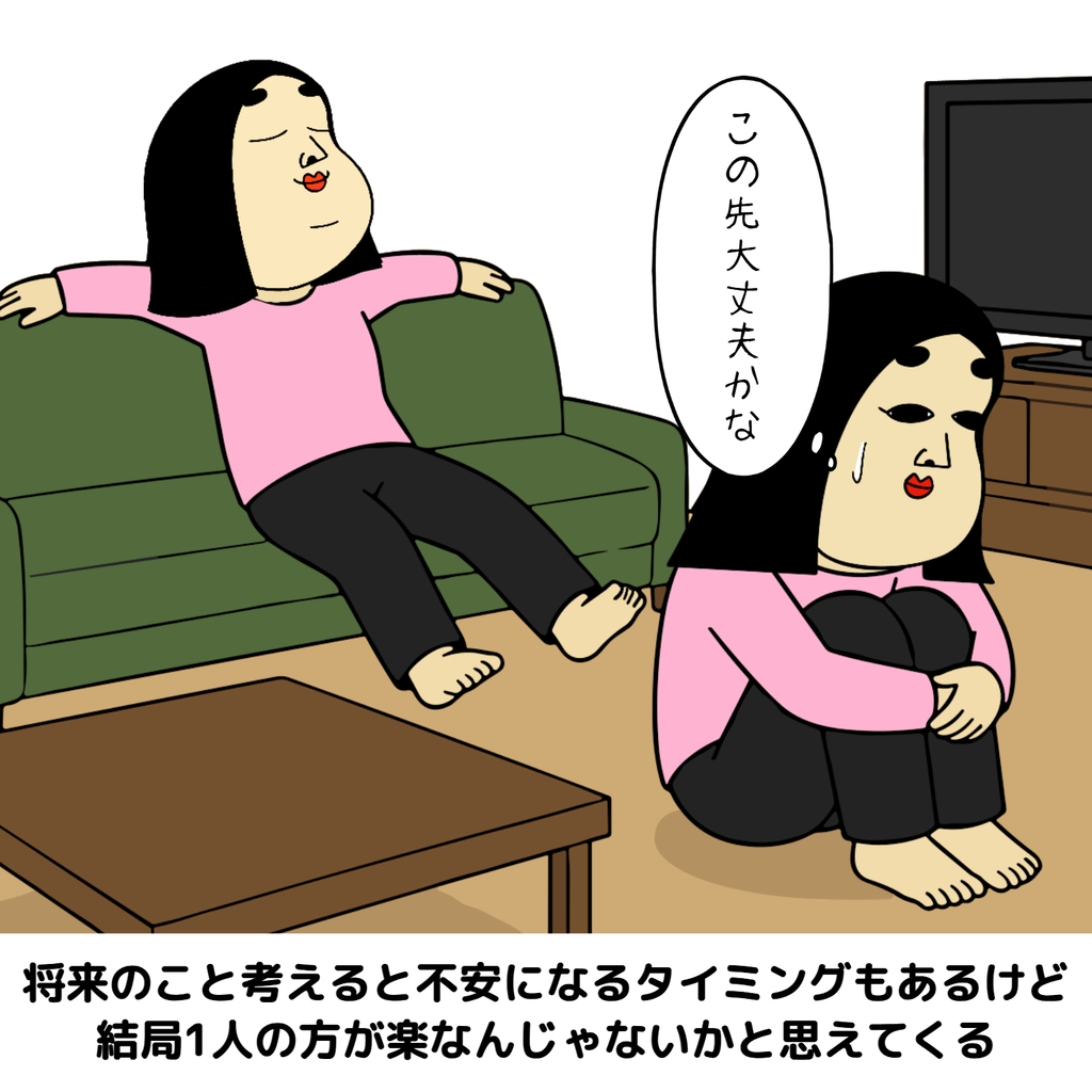 独身あるある 独身あるある02