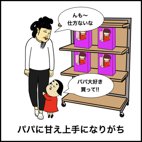 女の子を育てる親あるある.006