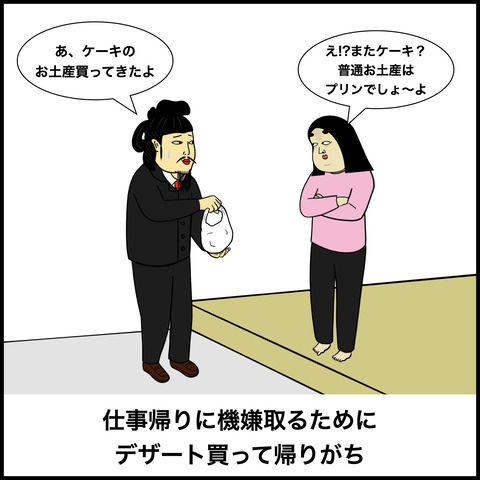 妻が鬼嫁の人あるある.005