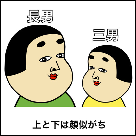 ３兄弟あるある.002