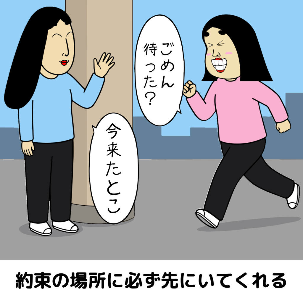 一緒にいて安心する人あるある 一緒にいて安心する人あるある03
