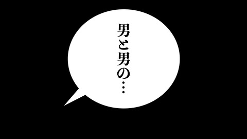 僕が中国人のおじさんに犯されそうになった話 .006