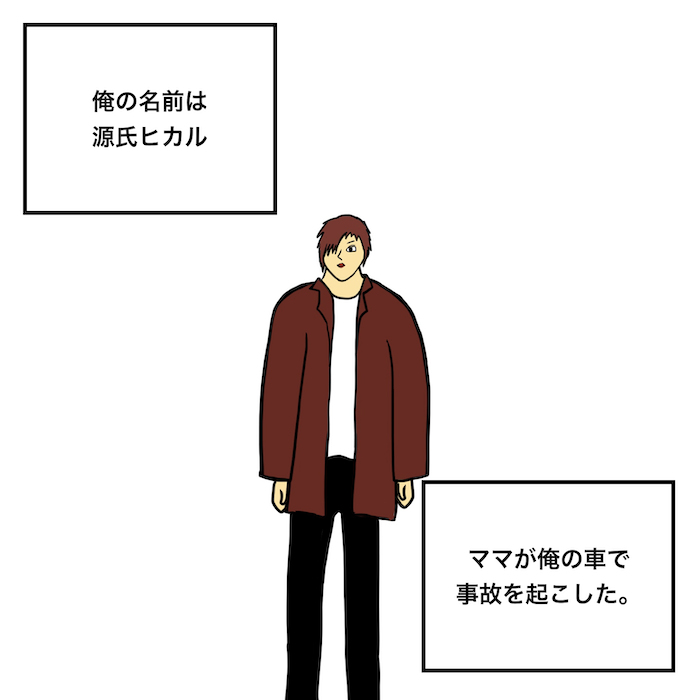 第193話 ヒカルとママ【超現代風源氏物語】