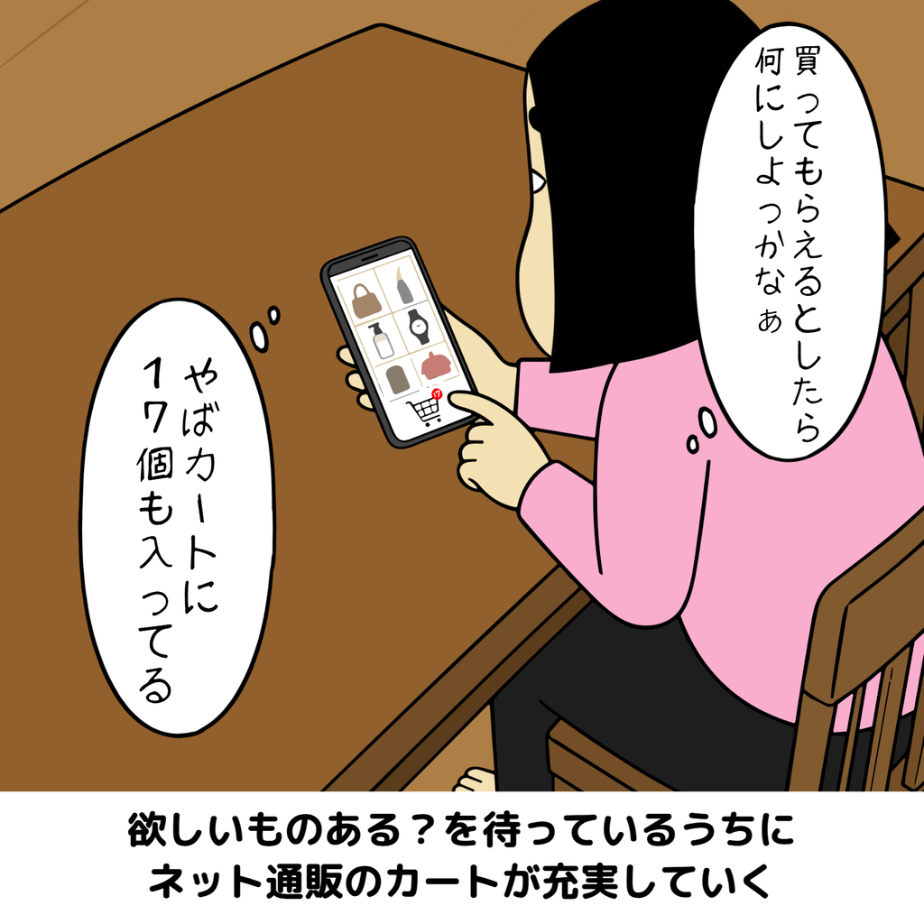 誕生日が迫った時の女子（妻）あるある 【誕生日が迫った時の女子（妻）あるある】05