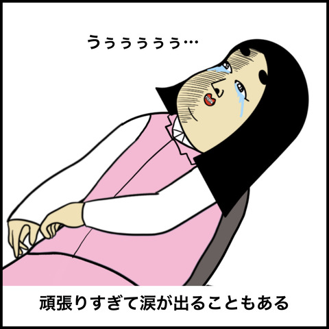 頑張りすぎちゃう人.004