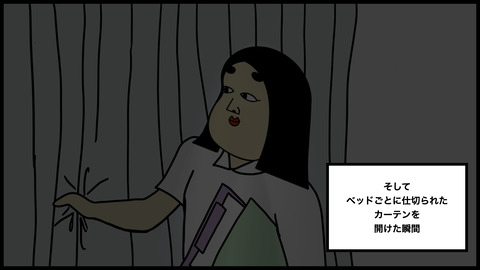 カーテン老人n.006